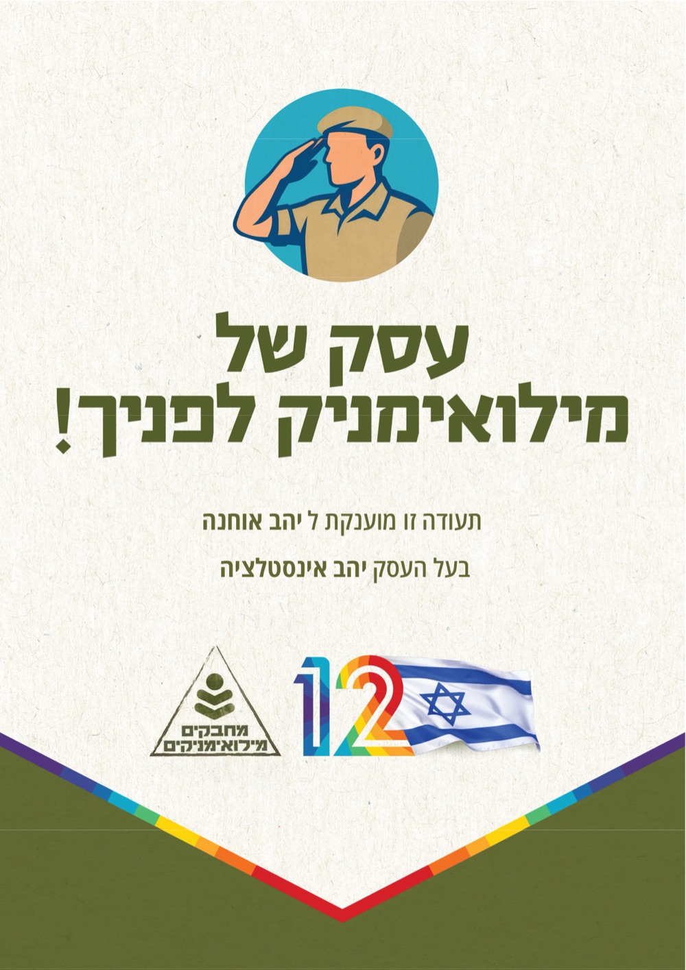 תעודת "עסק של מילואימניק" המוענקת ליהב אוחנה, בעל העסק יהב אינסטלציה